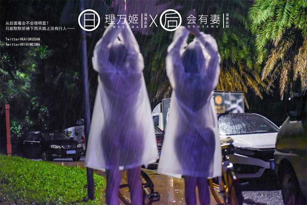 推特超火露出网红女神▌理万姬x会有妻 ▌- 雨夜小黄车真空骑行[34P/1V/298MB]（2）